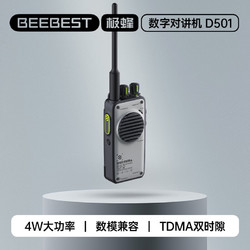 BeeBest 极蜂 数字对讲机D501 远距离大功率对讲机加密抗干扰模拟数字专业手台 单只装