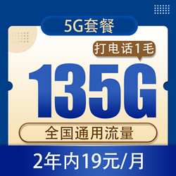CHINA TELECOM 中国电信 慕悦 卡2年19元/月 135G全国流量不限速
