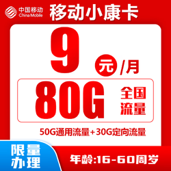 China Mobile 中国移动 铃花卡 首年19元月租（188G全国流量+首月免月租+3个亲情号）