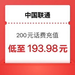 China unicom 中国联通 0～24）小时内到账200元 （联通）