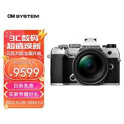 OM System 奥之心 OM-5 微单相机 星空自动对焦（12-45mm F4 PRO）