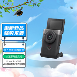 Canon 佳能 PowerShot V10 Vlog数码相机 内置多角度支架 随架随拍 拍高质Vlog  银色  礼盒款