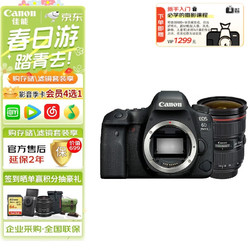 Canon 佳能 EOS 6D Mark II +EF 2头 扫街旅拍套装 机身+EF24-70F2.8 128G进阶套装 系列
