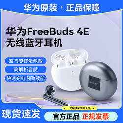 百亿补贴：HUAWEI 华为 Freebuds 4E无线蓝牙耳机运动入耳式耳机