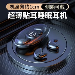 百亿补贴：Halfsun 影巨人 JQ-S19新款睡眠真无线蓝牙耳机超薄无痛侧睡不入耳超长续航