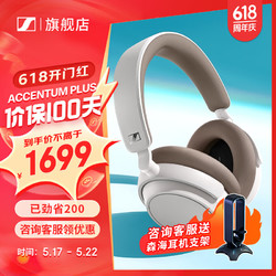 SENNHEISER 森海塞尔 Accentum无线耳机 蓝牙头戴主动降噪无线蓝牙音乐耳机 AccentumPLUS白色