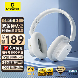 BASEUS 倍思 H1i双金标版头戴式蓝牙耳机