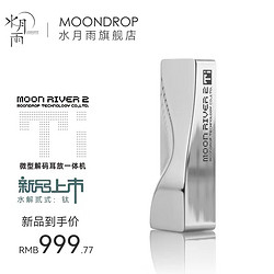 Moondrop 水月雨 水解2-Ti 便携式HiFI耳放