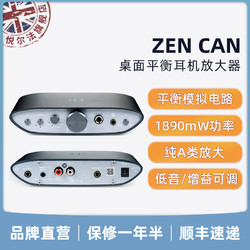 iFi 悦尔法 Zen CAN 耳机放大器 黑色