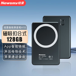 Newsmy 纽曼 智能录音笔 A10 磁吸扣合式无线通话录音器 128G 声压传导技术 APP管理 适用iPhone15/14/13/12等机型 黑