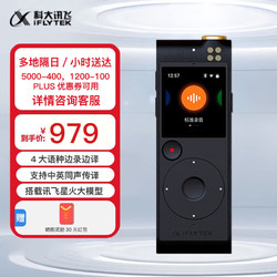 iFLYTEK 科大讯飞 智能录音笔 免费录音转文字 同声传译 SR201-32G