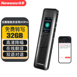 Newsmy 纽曼 智能录音笔 W3 Pro 32G 蓝牙版 转写助手 声文速记 专业高清降噪 会议录音转文字 录音器 同传翻