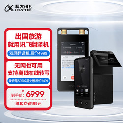 iFLYTEK 科大讯飞 智能录音笔SR502星火版 双屏翻机套装