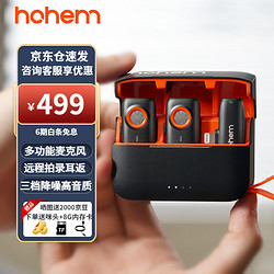 hohem 浩瀚卓越 Mic-01无线领夹麦克风直播一拖二收音麦讲解器手机话筒设备主播抖音短视频录音降噪相机户外