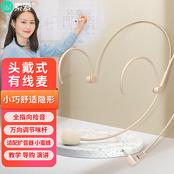 SOAIY 索爱 WD19(B) 小蜜蜂扩音器专用麦克风挂耳式耳麦话筒有线头戴式教学会议导游导购肉色