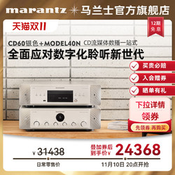 marantz 马兰士 CD60家用无损解码hifi播放器CD播放机
