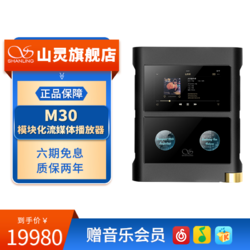 SHANLING 山灵 M30分离式耳放模块