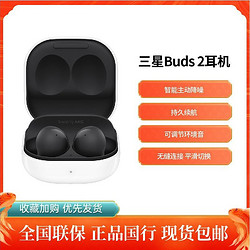 SAMSUNG 三星 Buds2 主动降噪真无线蓝牙耳机/20小时长续航