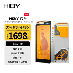 Hiby MUSIC 海贝音乐 HiBy R4 海贝无损安卓音乐播放器HiFi便携MP3随身听DSD解码 高通665 Android12 A类耳放 橙色
