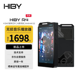 Hiby MUSIC 海贝音乐 HiBy R4 海贝无损安卓音乐播放器MP3随身听DSD解码 ES9018C2M&times;4 高通665 Android12 A类耳放 黑色