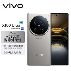 vivo X100 Ultra 12GB+256GB 钛色蔡司2亿APO超级长焦 一英寸云台级主摄 拍照 手机