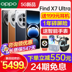 OPPO 6期免息 OPPO Find X7 Ultra oppofindx7ultra手机新款上市OPPOAI16+512G