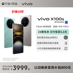 vivo X100s 5G手机