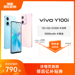 vivo Y100i 8GB+128GB 晴空蓝 灵动越级外观 5000mAh电池 后置5000万超清主摄 5G 拍照 手机