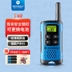 motorola 摩托罗拉 TLKR T40公众对讲机 儿童对讲机家庭亲子户外运动 免执照手台单只装