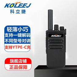 KOLEEJ 科立捷 手持儿童对讲机迷你远距离饭店大功率工地塔吊KTV户外无线民用手台
