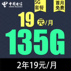 CHINA TELECOM 中国电信 慕悦卡2年19元/月135G全国流量不限速