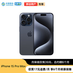 Apple 苹果 iPhone 15 Pro Max  256GB 蓝色钛金属 支持移动联通电信5G 双