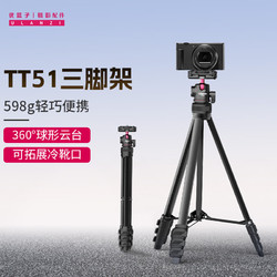 优篮子 ulanzi TT51落地三脚架直播手机三角架摄影便携户外拍照短视频支架