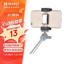 BENRO 百诺 MH2B 自拍杆三脚架固定支架 通用手机固定夹 折叠便携带反光镜