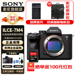 SONY 索尼 ILCE-A7M4全画幅微单数码相机专业级a74 &alpha;7 IV 单机身+ 原装双肩包 官方标配