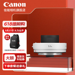 Canon 佳能 镜头增倍镜  1.4倍 2倍RF系统微单镜头增距镜 RF 1.4X倍微单增倍镜