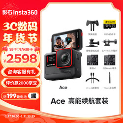 Insta360 影石 Ace 影像AI运动相机 防抖摩托车骑行潜水Vlog摄像机（高能续航套装）