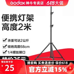 Godox 神牛 摄影灯架2米影棚直播拍照LED补光灯支架闪光灯外拍便携加粗三脚架
