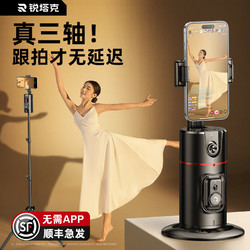 百亿补贴：RTAKO 锐塔克 三轴AI云眼跟拍 rtako云台自拍神器360&deg;支架自拍杆直播全自动跟踪