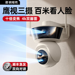 RTAKO 锐塔克 摄像头无线监控器室外360度无死角家用手机远程语音摄影高清夜视