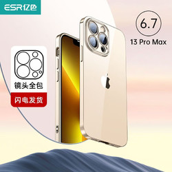 ESR 亿色 苹果12/13ProMax电镀金边软壳镜头全包-5个装