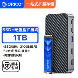 ORICO 奥睿科 type-c拓展坞NVMe/SATA双协议SSD硬盘+硬盘盒扩展坞