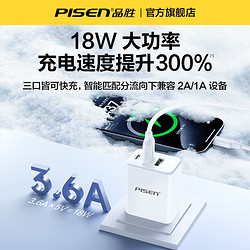 PISEN 品胜 多口充电器适用苹果安卓小米充电头typec三口pd快充usb插头四口三合一拖三通用手机数据线套装平板3A冲电