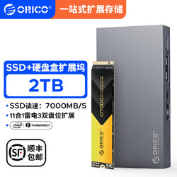 ORICO 奥睿科 雷电3拓展坞Type-C拓展M.2NVMe双盘位硬盘盒SSD硬盘+硬盘盒扩展坞