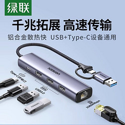 UGREEN 绿联 usb拓展坞typec转usb3.0分线器电脑千兆网卡usb转网线转换器