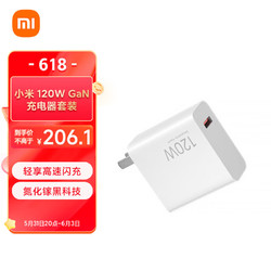 Xiaomi 小米 120W GaN充电器套装（氮化镓充电器+6A快充数据线）