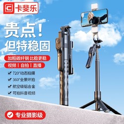 CAFELE 卡斐乐 手机蓝牙遥控拍照自拍杆通用型桌面支架落地三脚架直播稳固