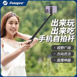 Fotopro 富图宝 手机自拍杆手持便携拍照神器补光灯三脚架适用苹果15141311