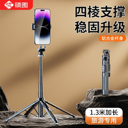 samtogo 硕图 自拍杆四脚架手持防抖手机支架 拍照短视频直播桌面户外便携蓝牙遥控360度旋转多功能支架