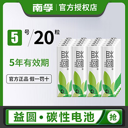 NANFU 南孚 益圆 五号碳性电池 1.5V